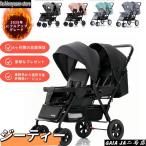 ショッピングベビーカー ２人乗りベビーカー スマートライド 二人乗り バギー ベビーカー 双子用ベビーカー 縦型 縦乗り タイヤスリム お出かけ 人気 二人目 第二子 双子 兄弟 姉妹