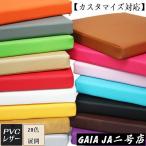 座布団 合皮 レザークッション 正方形 四角 角型 無地 レザー調 フェイクレザー 高反発 ウレタン 持ち運び スクエアクッション クッション【カスタマイズ対応】