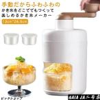 かき氷器 手動 かき氷メーカー ふわふわ アイス かき氷機 雪かき 氷器 雪氷 冷凍フルーツ とろ雪 家庭用 小型 ふわとろ シャーベット かき氷カッ