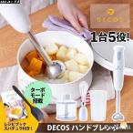 ショッピング離乳食 ブレンダー 離乳食 ハンドブレンダー ハンディ ミキサー 1台5役 マルチスティックブレンダー スティックブレンダー 氷が砕ける 氷 氷対応 出産祝い