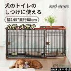 ショッピング犬 犬ケージ ペットサークル サークル ペットケージ トイレ付き トイレのしつけが出来る トイレ 屋根付き 犬用 ペット サークル おしゃれ 小型犬 中型犬 大型犬