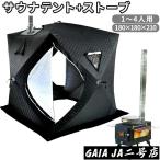 ショッピングポップアップテント サウナテント サウナ サウナストーン セット ポップアップテント 薪 2面ガラス セット 簡単設置 4人用 テントサウナ 煙突口付き 180cm