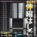 はしご 伸縮はしご 梯子 ハシゴ 伸縮 アルミ製 保証付き軽高所作業 3.2m 3.8m 4.4m 5m 5.9m 6.2mの高さ伸縮はしご屋根裏部屋での屋外作業に最適耐荷重150kg