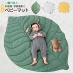 プレイマット ベビー 赤ちゃん ベビーマット 丸 洗える 厚手 サニーマット ラグ ベビー マット ごろ寝 ベビープレイマット お昼寝マット クッションマット