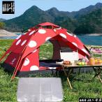テント ワンタッチテント ファミリーテント ドットキノコ 3-4人用 防湿気シートを送る 3秒設営 2WAY 内帳?外帳 UVカット加工 耐水圧3000ｍｍ 防風防水 防