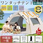 テント ワンタッチテント ドーム型テント フルクローズ 3人?4人用 ワンタッチ 防水 軽量 UVカット キャンプ 収納袋付 組立簡単 持ち運び 新生活応援
