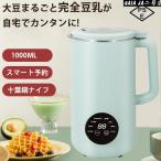 豆乳メーカー ミキサー ブレンダー 