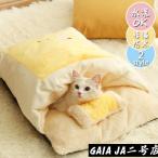 ショッピング寝袋 ペットベッド 犬 寝袋ベッド 暖かい 猫 洗える おしゃれ あったか 防寒 布団 ボア 寝袋 布団 ペット布団 犬用 猫用 保温 防寒 水洗OK