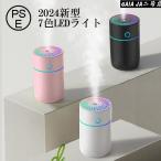 加湿器 小型 卓上 usb おしゃれ 大容量 車載 静音 オフィス コードレス 乾燥対策 給水 アロマ対応