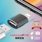 iPhone 変換アダプター データ転送 データ保存 無線接続 Lightning to USB3.0 OTG ipad