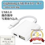 ショッピングデジカメ iPhone 変換 アダプター カメラ データ転送 データ保存 Lightning USB マルチリーダー USB3.0 充電可能 日本語説明書付き