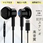 イヤホン type-c 高音質 重低音 有線 マイク インナーイヤー型 USB C 金属外殻遮音磁気 サイクリング スポーツ タイプc 音量調整 ME570F