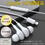 イヤホン 有線イヤホン iphone lightning ライトニングイヤホン Apple MFi認証品 カナル型 カナル式 ME575