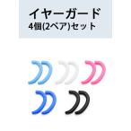 83%OFF¡¡¥¤¥ä¡¼¥¬¡¼¥É 4¸Ä(2¥Ú¥¢)¥»¥Ã¥È ¼ª¥¬¡¼¥É ¥´¥à¥«¥Ð¡¼ ¥Þ¥¹¥¯¥´¥àÍѥեå¯ ¥Þ¥¹¥¯¥Ð¥ó¥É