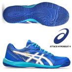  немедленная уплата возможно *[ASICS] Asics ATTACK HYPERBEAT 4 attack гипер- свекла настольный теннис обувь унисекс 1073A056