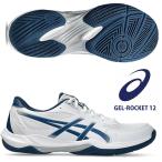 即納可★ 【asics】アシックス バレーボールシューズ GEL-ROCKET 12 シューズ ユニセックス 1073A080 100