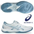 即納可☆【ASICS】アシックス GEL-ROCKET 12 ゲルロケット バレーボールシューズ ユニセックス 1073A080 103