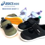  немедленная уплата возможно *[ASICS] Asics ....skskMESHOES BABY 3 baby Kids обувь сандалии ремень модель 1 лет -3 лет предназначенный обычно надеть обувь 1144A431
