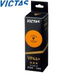 **< vi ktas> VICTAS VP44+ 3 Star 3 штук 121000 настольный теннис 