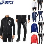 ◆◆ ＜アシックス＞ ASICS メンズ ドライトレーニングスリムジャケット＆パンツ ジャージ 上下セット トレーニングウェア 2031D909-2031D910