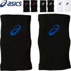◆◆メール便発送 <アシックス> ASICS ジュニア 肘サポーター(2個入り) バレーボール 3054A012