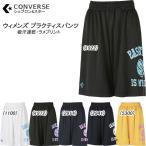  почтовая доставка отправка немедленная уплата возможно * [CONVERSE] Converse wi мужской p Ractis брюки баскетбол p Lapin женский (cb361801-16skn)