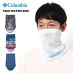 送料無料 定形外発送 即納可★ 【Columbia】コロンビア フリーザーゼロ ネックゲイター ユニセックス CU0134