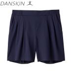 ◆◆□送料無料 メール便発送 ＜ダンスキン＞ DANSKIN エッセンシャルフィットショーツ(レディース) DA40360 (DN：ダークネイビー)