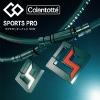 メール便発送 即納可★ 【Colantotte】コラントッテ SPORTS PRO マグチタンネックレス SG160 磁気ネックレス 首のコリ・肩コリ DBAAC