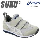 即納可★ 【asics】アシックス すくすく スクスク アイダホMINI JP キッズシューズ ジュニアシューズ 子供靴(tum185-1301-16skn)