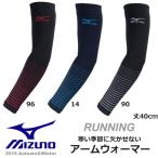 送料無料 メール便発送 即納可★ 【MIZUNO】ミズノ アームウォーマー 陸上競技 ユニセックス ランニング アクセサリー(u2my7504-16skn)