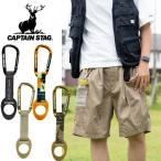  почтовая доставка отправка немедленная уплата возможно * [CAPTAIN STAG] Captain Stag kalabina есть домашнее животное держатель для бутылки UM19