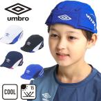  почтовая доставка отправка немедленная уплата возможно *[unbro] Umbro кондиционер футбол колпак футбол футзал Junior шляпа . средний . меры UUDXJC03