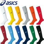 ◆◆メール便発送 ＜アシックス＞ 【ASICS】 20SS ユニセックス ストッキング サッカー 靴下 XSS096
