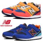 即納可★ 【New Balance】ニューバランス YV996 キッズシューズ ジュニアシューズ スニーカー 子供靴 YV996TRL YV996TBU