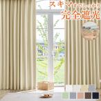 完全遮光カーテン 2枚組 100%遮光カーテン コーティング 遮光1級 リターン仕様 遮熱 保温 カーテン 暗幕カーテン おしゃれ 形状記憶 寝室 軽量 AZRA アズラ