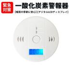 一酸化炭素検知器警報 自宅火災報知器 ガスセンサ検知器付き デジタル表示付き 目覚まし アラーム 実装式 家庭用 CO/CO2検出 煙 感知機 火事