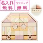 積み木 日本製 出産祝い つみきのいえ L エドインター 名入れ 0歳 1歳 男の子 女の子 木製 木のおもちゃ 誕生日 プレゼント ギフト