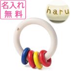 【名入れ・ラッピング無料】 ガラガラ 出産祝い おしゃぶり リングリィリング ネフ naef 名入れ無料 赤ちゃん 木のおもちゃ ラトル 0歳 プレゼント 男の子