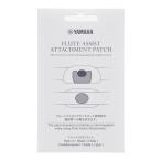 YAMAHA ASTFLPA フルートアシストアタッチメント用保護パッチ ヤマハ