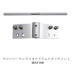 YAMAHA MSA-900 маршировка малый барабан Attachment [ Yamaha ]