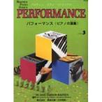 〈楽譜〉〈東音企画〉JWP213R バスティン　ベーシックス パフォーマンス レベル３