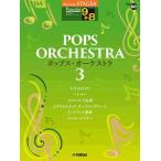 〈楽譜〉〈YMM〉 STAGEA ポピュラー 9〜8級 Vol.60 ポップス・オーケストラ3