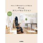 〈楽譜〉〈YMM〉やさしくて華やかなアレンジで楽しむ Misaカリンバセレクション 〜模範演奏動画対応〜