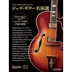 〈楽譜〉〈リットーミュージック〉Guitar magazine Selections Vol.2 ジャズ・ギター名演選