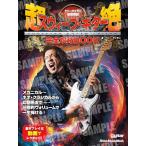 〈楽譜〉〈リットーミュージック〉ケリー・サイモン徹底解説　超絶スウィープ・ギター完全攻略BOOK