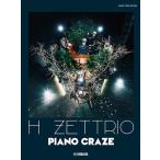 〈楽譜〉〈YMM〉ピアノトリオスコア(Piano/Double Bass/Drums) H ZETTRIO『PIANO CRAZE』