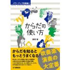 〈楽譜〉〈YMM〉  パワーアップ吹奏楽！ からだの使い方