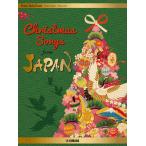 〈楽譜〉〈YMM〉Piano Solo / Duet Christmas Songs from JAPAN [Japanese / English / Chinese]