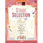 〈楽譜〉〈YMM〉 STAGEA ポピュラー 7〜6級 Vol.93 ステージ・セレクション BEST【改訂版】